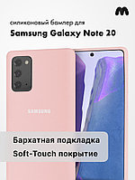 Силиконовый чехол для Samsung Galaxy Note 20 (пудра)