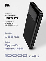 Портативное зарядное устройство Hoco J72 10000 mAh (черный)