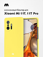 Силиконовый чехол для Xiaomi Mi 11T, 11T Pro (желтый)