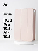Чехол-книга для iPad Pro 10.5, Air 10.5 (MistyRose/24)