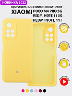 Силиконовый чехол для Xiaomi Poco M4 Pro 5G, Redmi Note 11 5G, Redmi Note 11T (желтый)