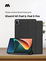 Чехол для планшета Xiaomi Mi Pad 5, Pad 5 Pro Smart Case (черный)