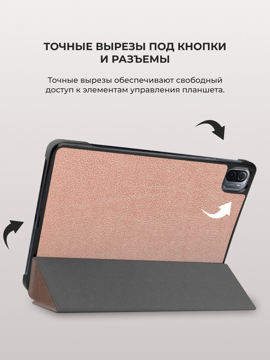 Чехол для планшета Xiaomi Mi Pad 5, Pad 5 Pro Smart Case (розовое золото) - фото 7 - id-p216582413