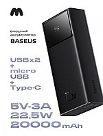 Портативное зарядное устройство Baseus Star-Lord 20000mAh 22.5W (черный)