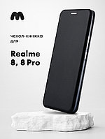 Чехол книжка для Realme 8, 8 Pro (черный)