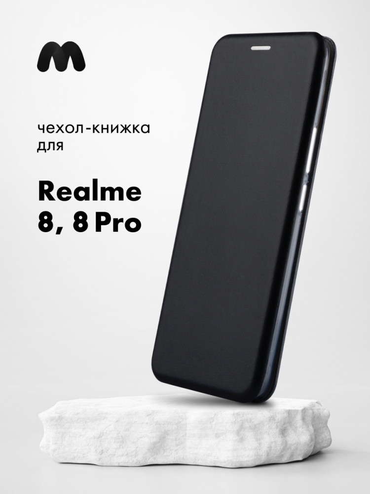 Чехол книжка для Realme 8, 8 Pro (черный) - фото 1 - id-p216582425