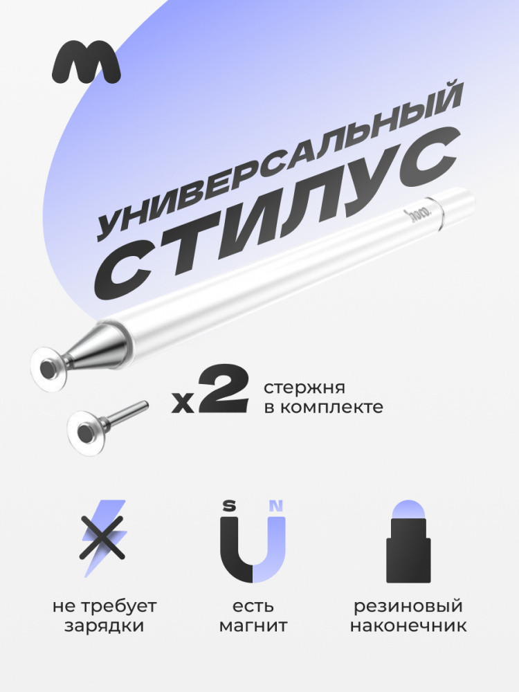 Стилус Hoco GM103 (белый) - фото 1 - id-p216583323