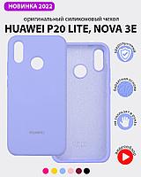 Силиконовый чехол для Huawei P20 lite, Nova 3e (фиалковый)