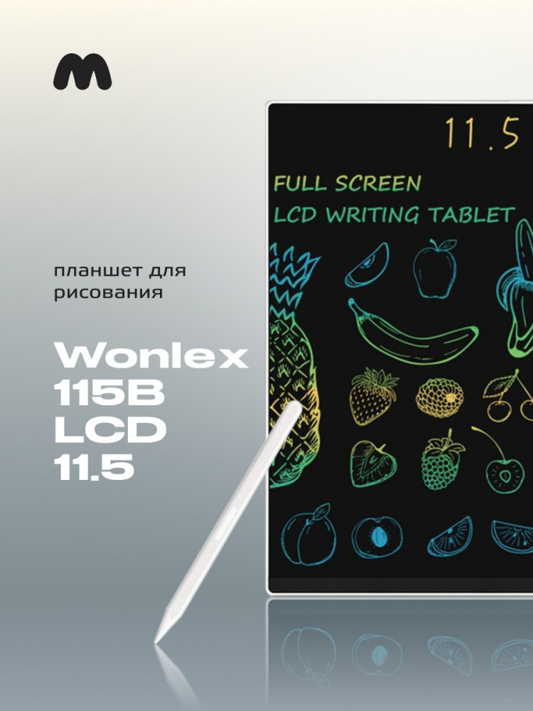 Планшет для рисования Wonlex 115B LCD 11.5 (белый)