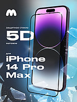 Защитное стекло Super Glass 5D матовое для Apple iPhone 14 Pro Max (черный)