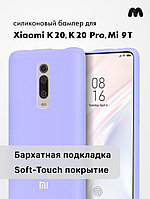 Силиконовый чехол для Xiaomi K20, K20 Pro, Mi 9T (фиалковый)