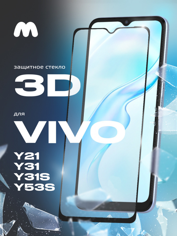 Защитное стекло для Vivo Y21 / Y31 / Y31S / Y53S / Y15S (черный) - фото 1 - id-p216582459