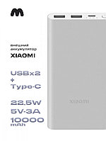Портативное зарядное устройство Xiaomi Mi Power Bank 3 10000 mAh 22.5W (белый)