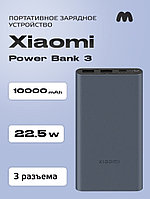 Портативное зарядное устройство Xiaomi Mi Power Bank 3 10000 mAh 22.5W (черный)