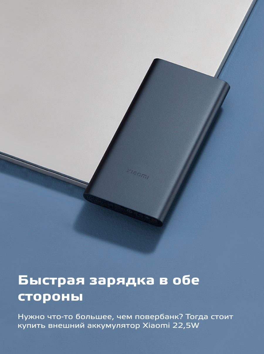 Портативное зарядное устройство Xiaomi Mi Power Bank 3 10000 mAh 22.5W (черный) - фото 7 - id-p216583375