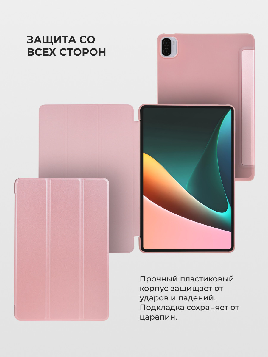 Чехол для планшета Xiaomi Mi Pad 5, Pad 5 Pro Warrior Case (пудровый) - фото 3 - id-p216582487