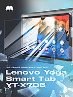 Защитное стекло для Lenovo Yoga Smart Tab, YT-X705