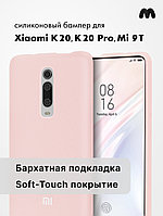 Силиконовый чехол для Xiaomi K20, K20 Pro, Mi 9T (пудра)