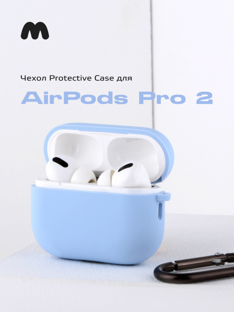 Чехол Protective Case для наушников AirPods Pro 2 (Mist Blue/5) - фото 1 - id-p216583433