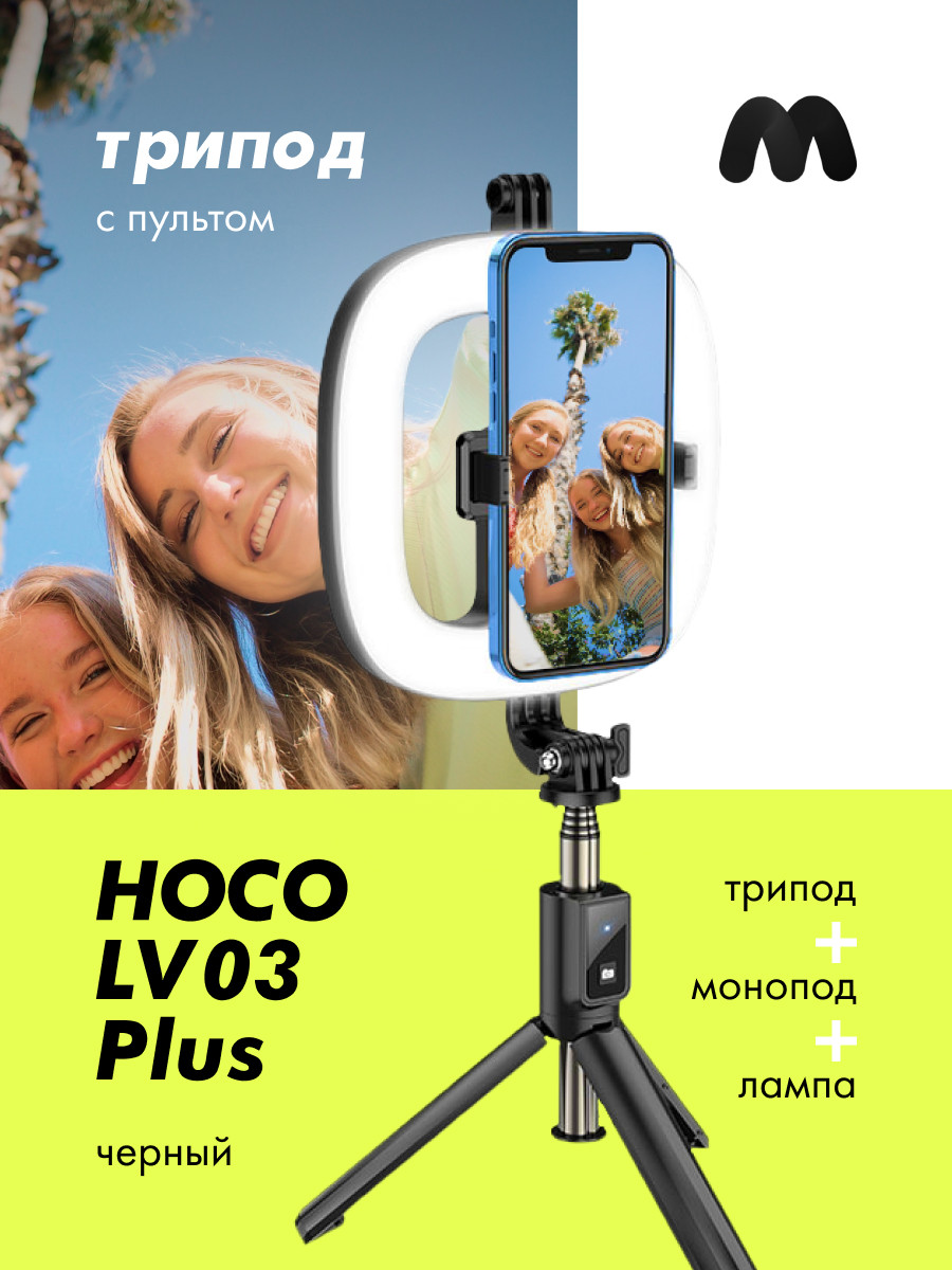Селфи лампа Hoco LV03 Plus на триподе с пультом Bluetooth (черный) - фото 4 - id-p216583450