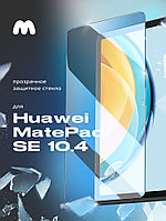 Защитное стекло для Huawei MatePad SE 10.4 (AGS5-W09, L09) прозрачное