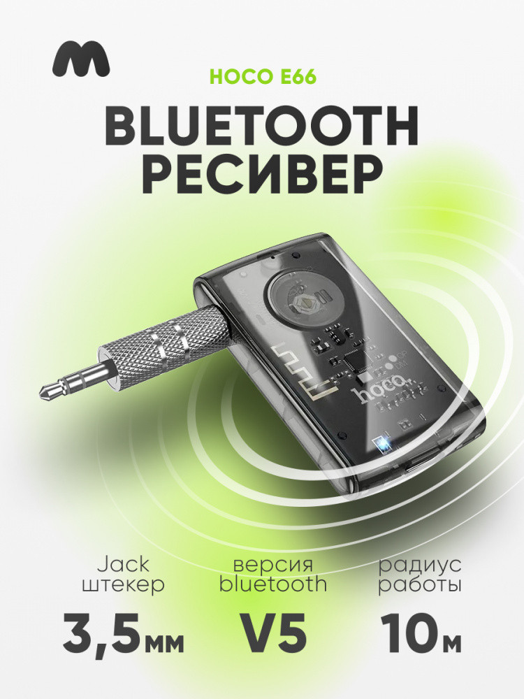 Bluetooth-ресивер Hoco E66 (черный) - фото 1 - id-p216583480