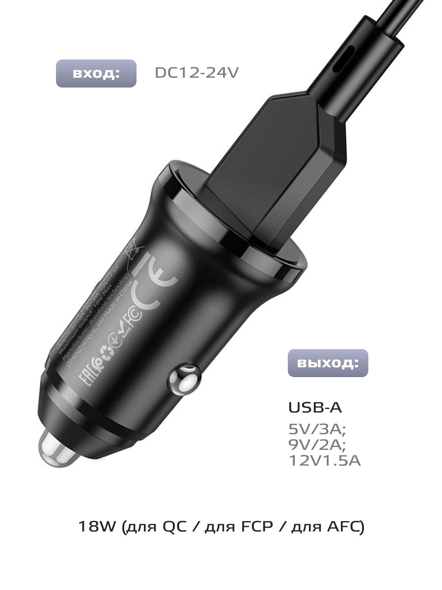 Автомобильное зарядное устройство Borofone BZ18 USB QC3.0 18W - фото 2 - id-p216583526