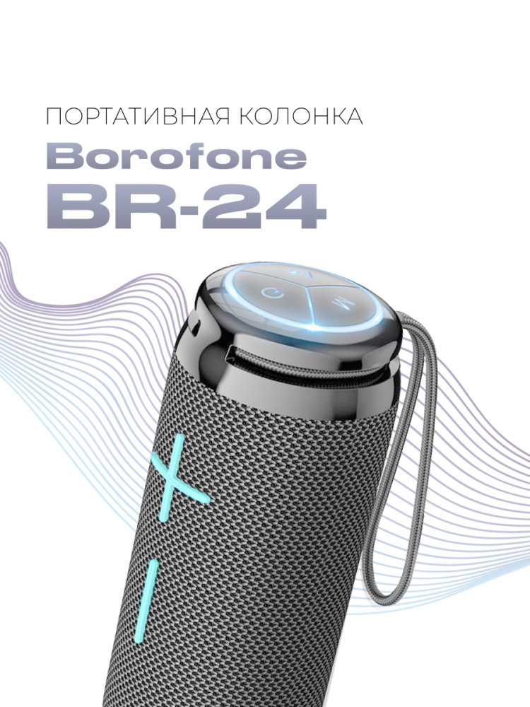 Портативная колонка Borofone BR24 (серый)