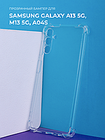 Прозрачный чехол бампер TPU для Samsung Galaxy A13 5G, M13 5G, A04S