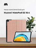 Чехол-книга Smart Case для Huawei MatePad SE 10.4 (розовое золото)