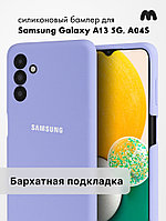 Чехол бампер Silicone Case для Samsung Galaxy A13 5G, A04S (фиалковый)