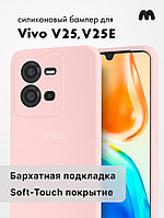 Чехол бампер Silicone Case для Vivo V25, V25E (пудровый)