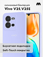 Чехол бампер Silicone Case для Vivo V25, V25E (фиалковый)