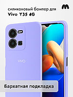 Чехол бампер Silicone Case для Vivo Y35 (фиалковый)