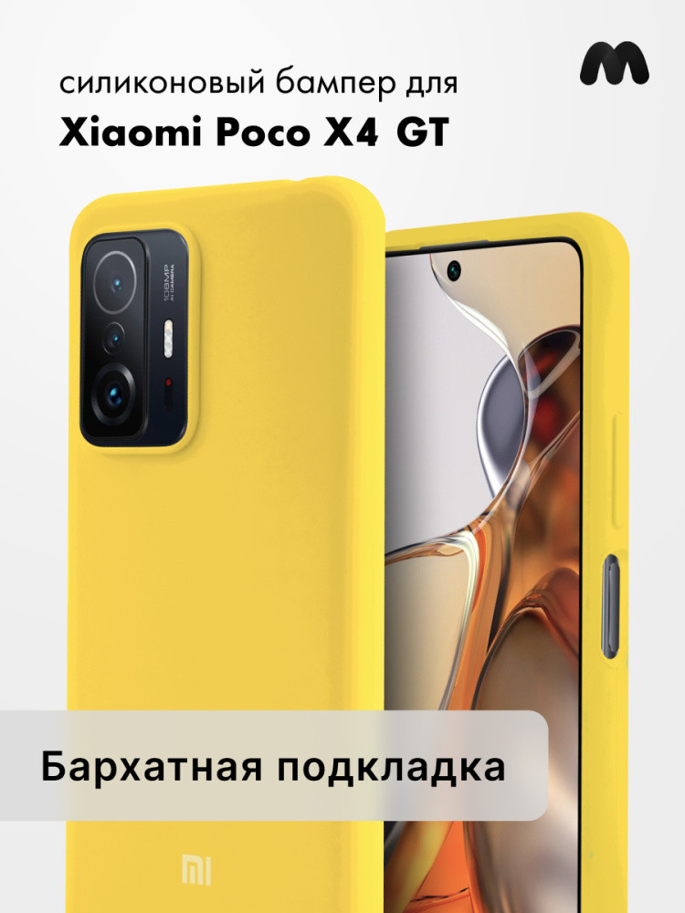 Чехол бампер Silicone Case для Xiaomi Poco X4 GT (желтый) - фото 1 - id-p216583628