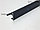 Уголок для плитки L-образный 8 мм, цвет черный глянец 270 см, фото 2