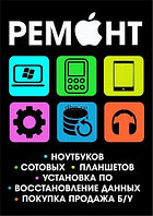 Установка, переустановка программного обеспечения (ПО) на ноутбуке, компьютере