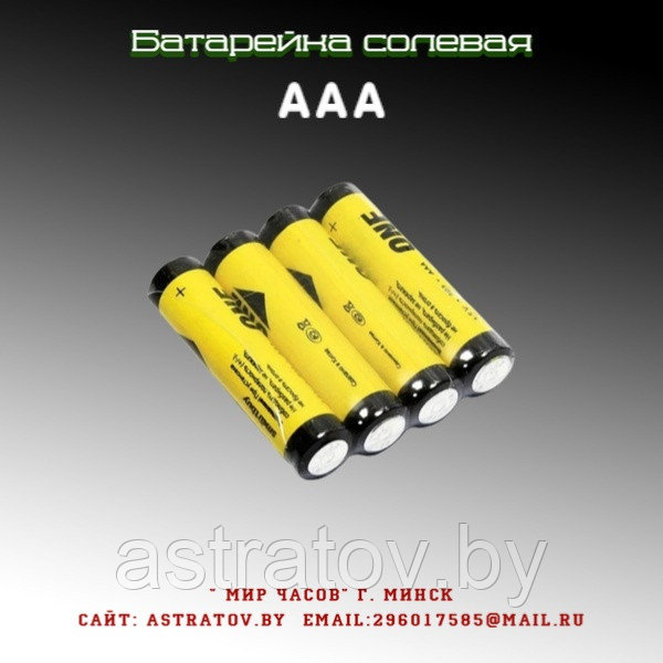 Батарейка солевая SmartBuy AAА R03 1.5V, 4 шт. - фото 1 - id-p215864665
