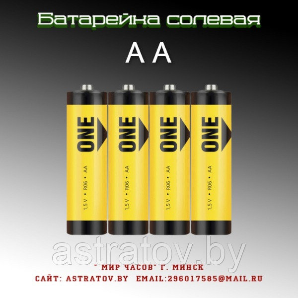 Батарейка солевая SmartBuy AA R6 1.5V, 4 шт. - фото 1 - id-p216595104