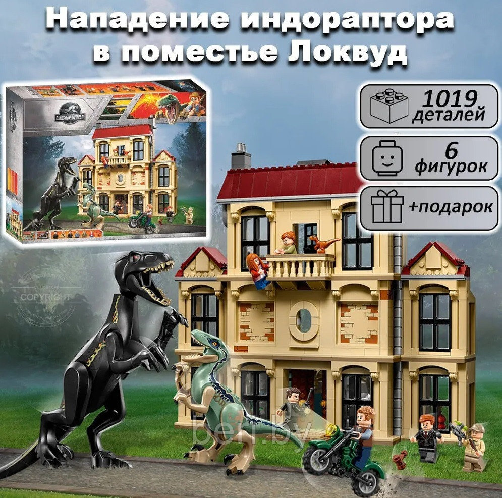 Конструктор Нападение Индораптора в поместье Локвуд 1019 деталей, аналог Lego 75930 - фото 1 - id-p216596627