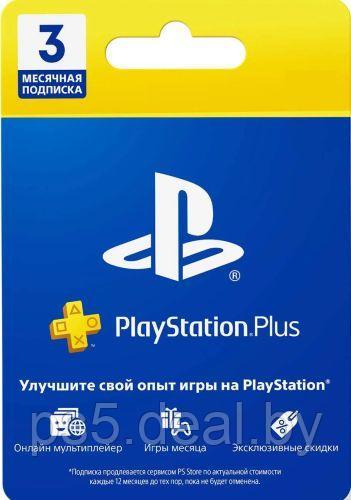 Sony Подписка PlayStation Plus 3 месяца для Sony PlayStation 4 - фото 1 - id-p216596576