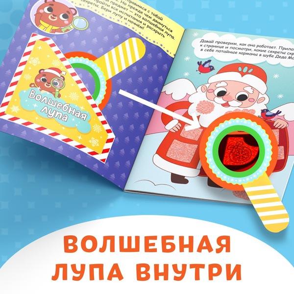 Книга БУКВА-ЛЕНД Новогодние приключения - фото 2 - id-p216602300