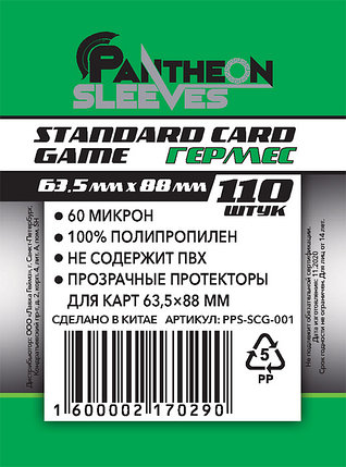 Протекторы Pantheon Sleeves (110 шт., 63,5 x 88 мм) Standart Card Game Гермес, фото 2