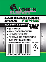 Протекторы Pantheon Sleeves (110 шт., 63,5 x 88 мм) Standart Card Game Гермес