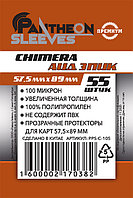 Протекторы Pantheon Sleeves (55 шт., 57,5 x 89 мм) премиум Chimera Аид Эпик