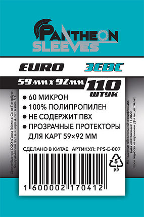 Протекторы Pantheon Sleeves (110 шт., 59 x 92 мм) Euro Зевс, фото 2