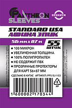 Протекторы Pantheon Sleeves (55 шт., 56 x 87 мм) премиум Standart USA Афина Эпик