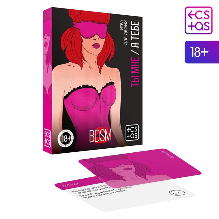 Игра для двоих «Ты мне/я тебе. BDSM» 3 в 1, 18+