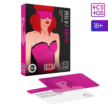 Игра для двоих «Ты мне/я тебе. BDSM» 3 в 1, 18+, фото 2