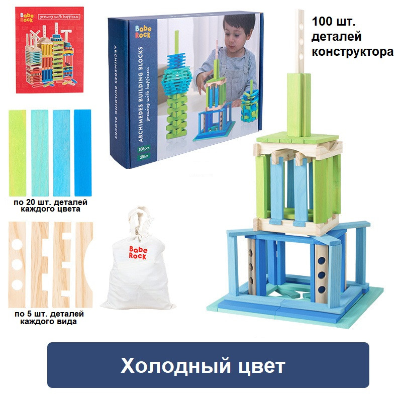 Деревянный конструктор "Холодный цвет", артикул MZ0266/C